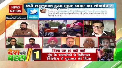 Desh Ki Bahas : Donald Trump should accept electoral defeat gracefully