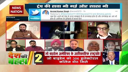 अगर ट्रंप चुनाव हार गए हैं तो उन्हें ये स्वीकार करना चाहिए : मयंक अरोड़ा