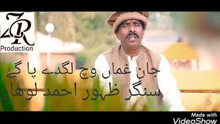 Jaan Ghaman Wich Lagday Pa Gaye -Zahoor Ahmad Lohar - Latest Punajbi Song 2020