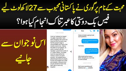 Download Video: Mohabbat Ke Naam Per Gori Ne Pakistani Se 27 Laakh Loot Liye - Facebook Friendship Ka Bura Anjam