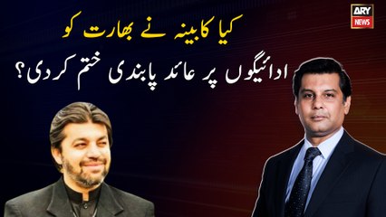 India Sai Adaigiun ka Mamla? Ali Muhammad Khan Nai Bata Dia