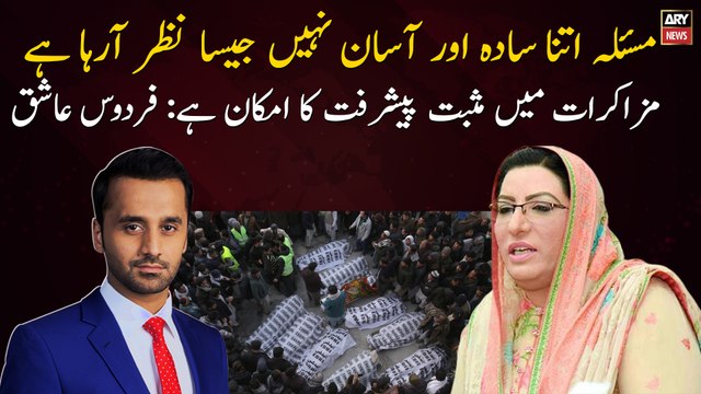 The problem is not as simple as it seems: Firdous Ashiq Awan