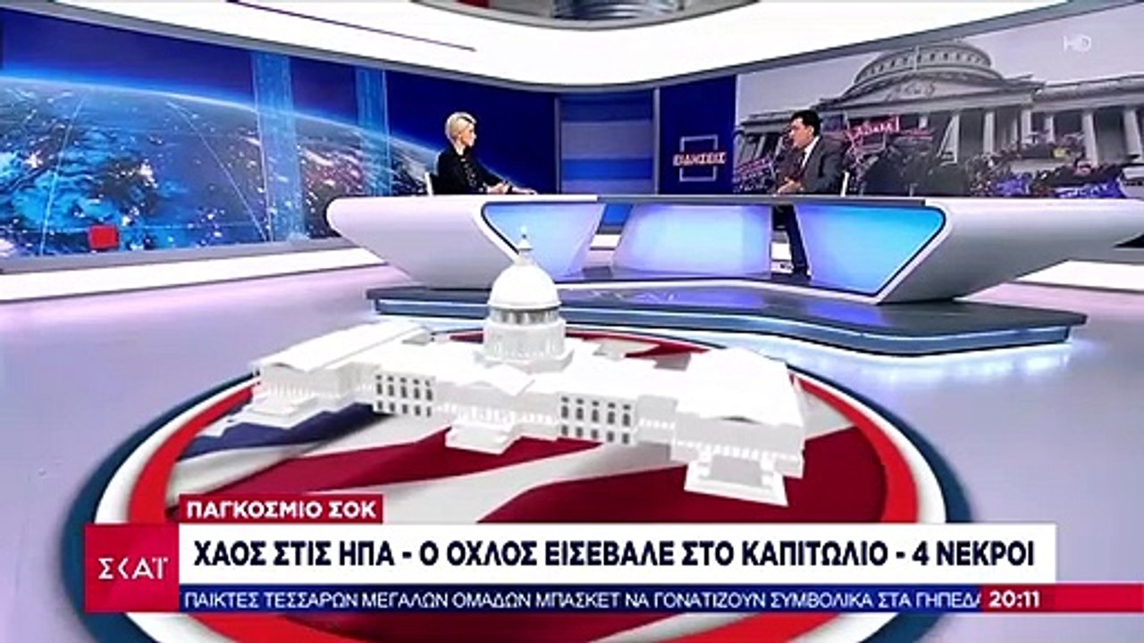 Το σχόλιο του Αλέξη Παπαχελά για το χάος στις ΗΠΑ | 07.01.2021