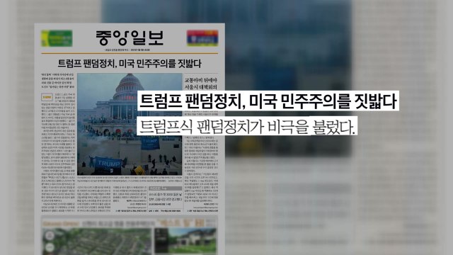 조간 브리핑 (1월 8일) / YTN