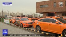 [뉴스터치] 택시 지원, 개인택시 100만 원 법인은 50만 원