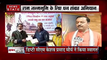 केशव प्रसाद मौर्य ने राम मंदिर के लिए धन संग्रह अभियान का स्‍वागत किया