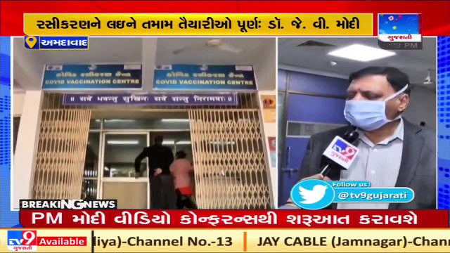 Corona warriors to take corona vaccine tomorrow, no need to worry _ Ahmedabad Civil Superintendent