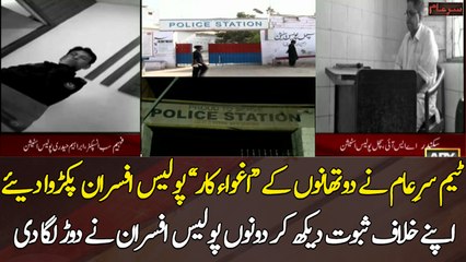 Team Sar e Aam caught the two "Police officer Kidnappers"