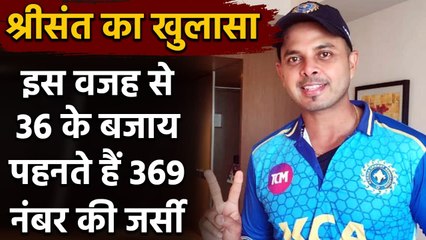 S Sreesanth reveals reasons behind wearing jersey number 369 instead of 36| वनइंडिया हिंदी
