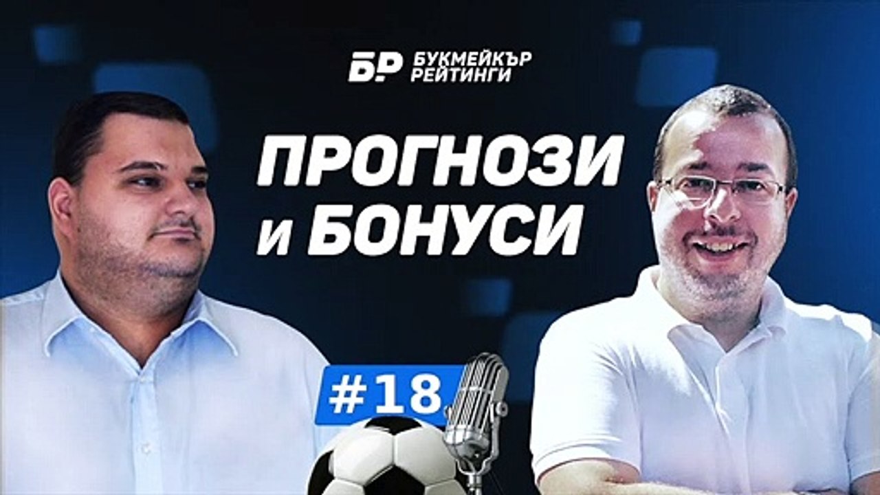 Супер предложения за дербито Ливърпул – Юнайтед Прогнози и Бонуси от БР #18  - ПОДКАСТ