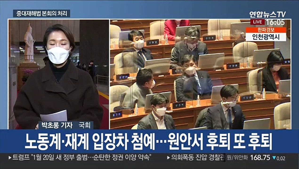오늘 본회의서 중대재해법 처리…5인 미만 사업장 제외