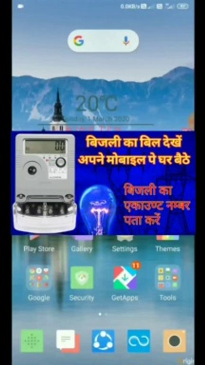 how to check electricity bill || बिजली का बिल मोबाइल से कैसे चेक करें || बिजली बिल कैसे चेक करें