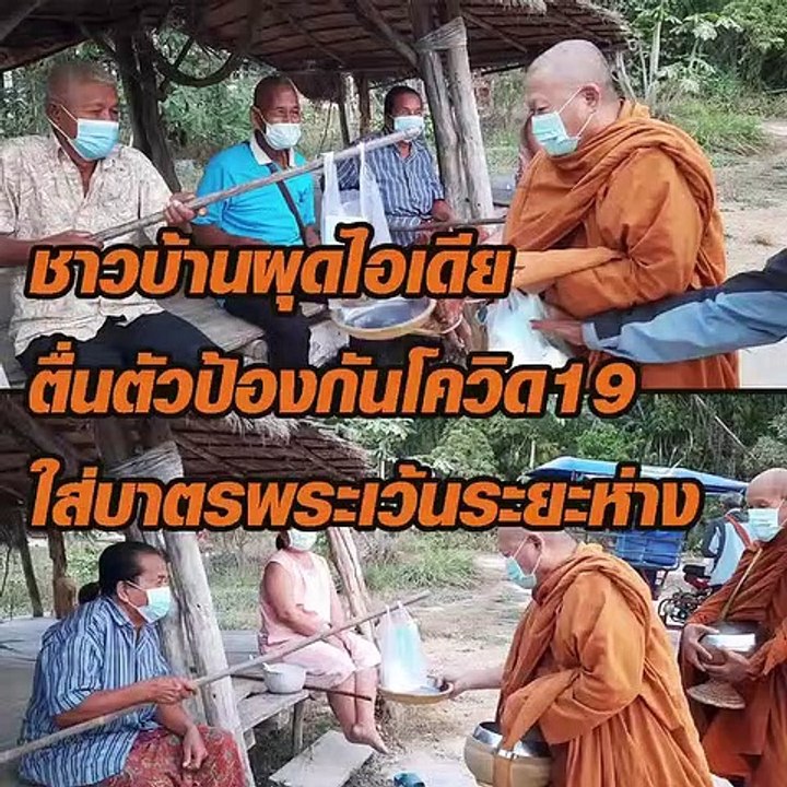 ผู้สูงอายุ ใส่บาตรแบบเว้นระยะ ตื่นตัวป้องโควิด
