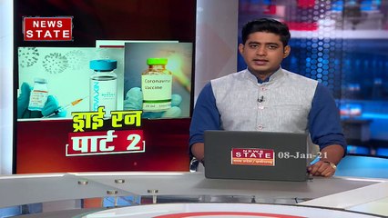 Madhya Pradesh: आज देश के 736 जिलों में ड्राई रन, देखें रिपोर्ट