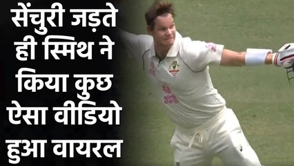India vs Australia 3rd: Steven Smith celebrates splendid century, Watch Video  | वनइंडिया हिंदी