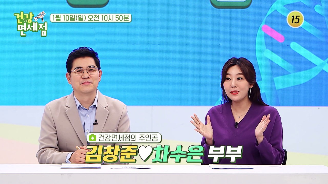 모두를 충격에 빠뜨린 김창준♥차수은의 검사 결과는?_건강면세점 33회 예고 TV CH...