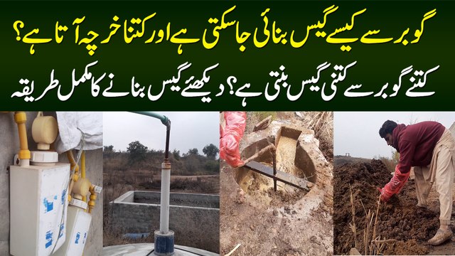 Ghar Me BioGas Banane ka Tarika and Process - BioGas Plant at Home | BioGas Business in Pakistan