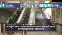 Noapara To Dakshineswar Metro Rail: দ্বিতীয় মহড়া সফল, নোয়াপাড়া থেকে দক্ষিণেশ্বর মেট্রো চালু সময়ের অপেক্ষা!
