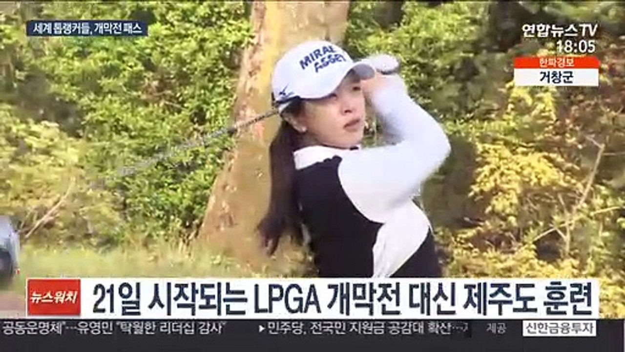 'LPGA 톱3' 고진영 김세영 박인비, 새 시즌은 슬로 스타트