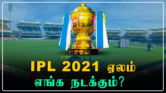 IPL 2021 Auction எங்கே தெரியுமா? BCCI அதிரடி முடிவு | OneIndia Tamil