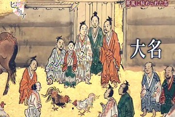 歴史秘話ヒストリア「よみがえれ室町幕府」足利ブラザース