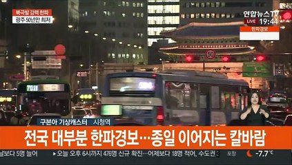 [날씨] 기록적 한파, 주말 칼바람 계속…서해안·제주 눈