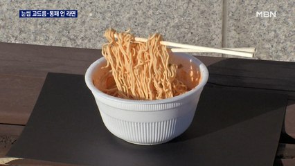 라면 통째로 얼고, 뜨거운 커피도 '꽁꽁'…한파 실험해보니