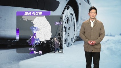 [날씨] 주말까지 한파 계속...일요일까지 충청 이남 서해안에 눈 / YTN