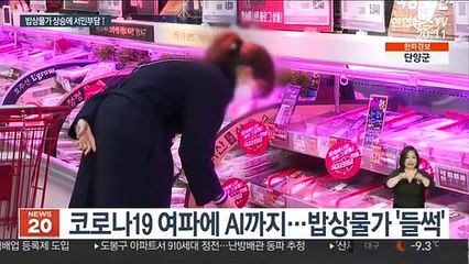 삼겹살 23%·양파 64%…심상찮은 밥상 물가