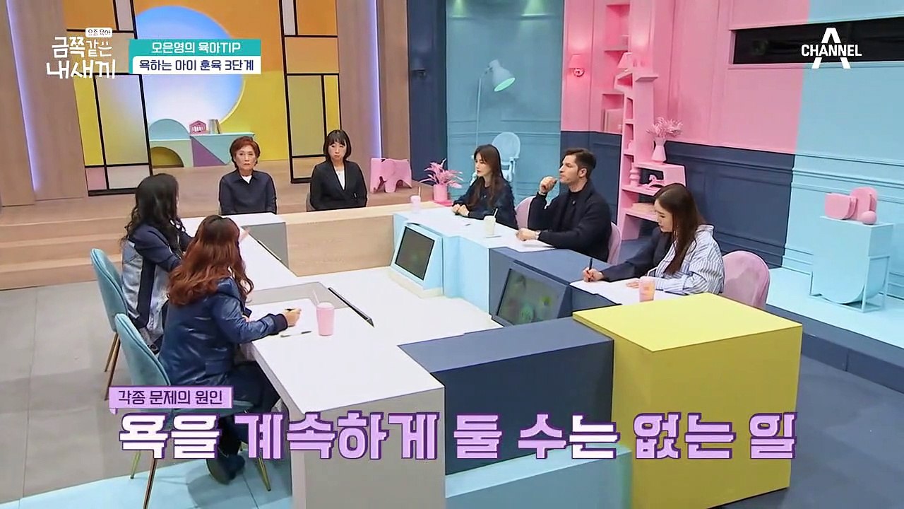 [오은영 육아TIP] 욕하는 아이 훈육 비법 3단계