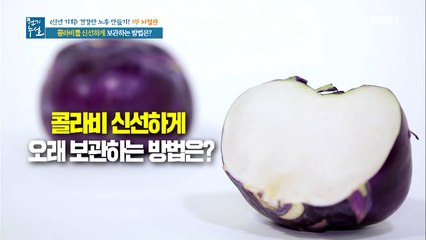 콜라비 신선하게 보관하는 방법@@