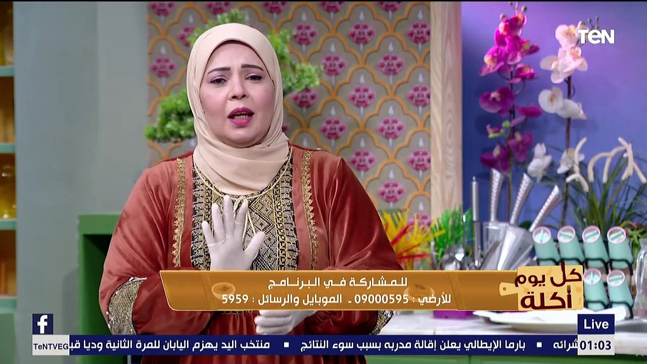 كل يوم أكلة | طريقة عمل الكبدة بالردة وسلطة الكبدة بلسان العصفور مع الشيف هالة