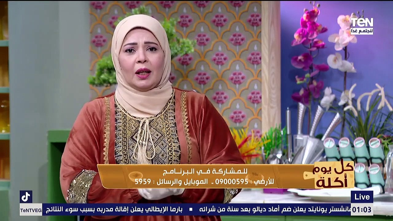 كل يوم أكلة | طريقة عمل الكبدة بالردة .. وأحدث طرق إنقاص الوزن والتغذية السليمة8-1-2021