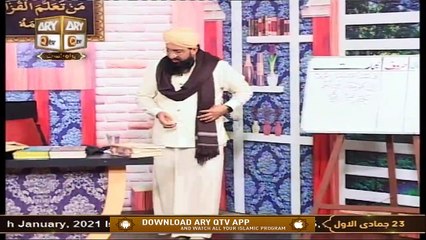 Quran Suniye Aur Sunaiye | Allah Say Konsa Maal Mangna Chaye? | 7th January 2021 | ARY Qtv