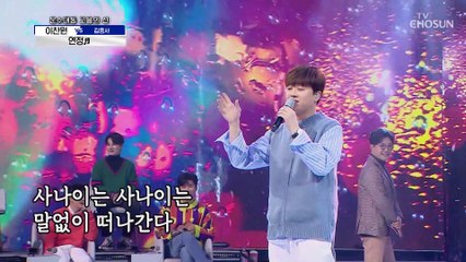 첫 소절부터 소름 ⧙쫙⧘ 이찬원 ‘연정’♫ TV CHOSUN 20210108 방송