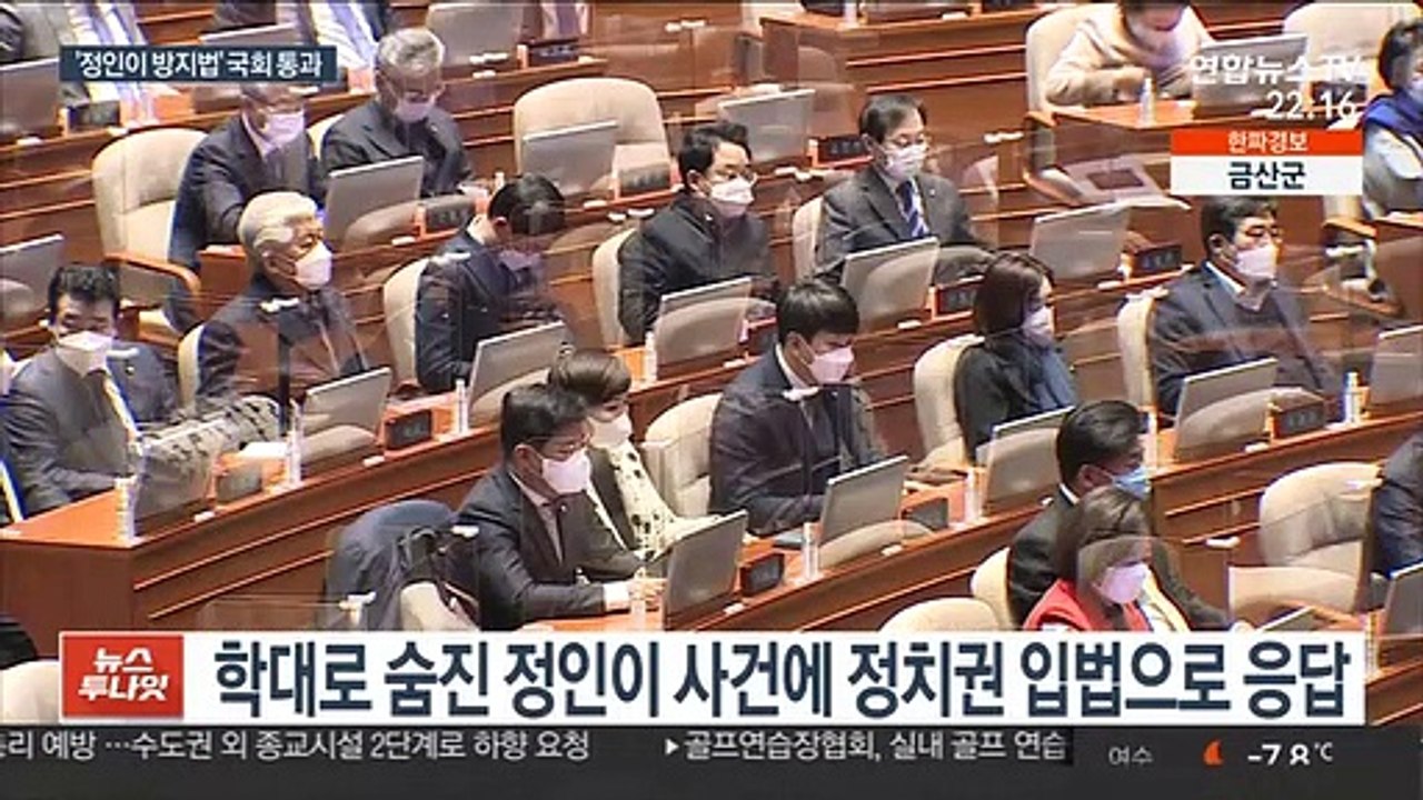 '정인이 방지법' 국회 통과…아동학대 신고 시 즉각 수사