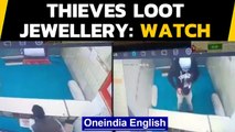 Criminals loot jewellery in broad daylight in Pratapgargh, UP | Oneindia News