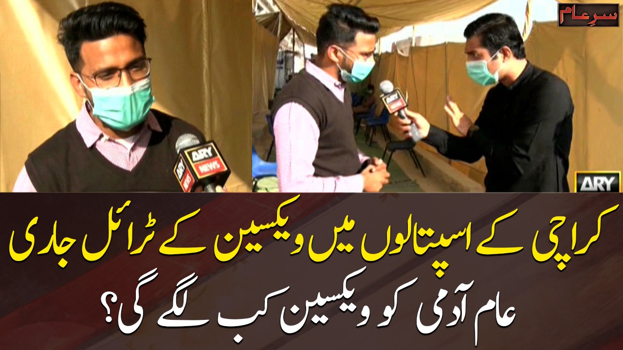 Vaccine trials underway in Karachi hospitals, when will the common man get the vaccine?