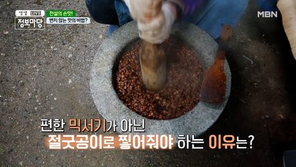 요즘 시대에 웬 절구?! 다 이유가 있응께 기다려들 보셔~