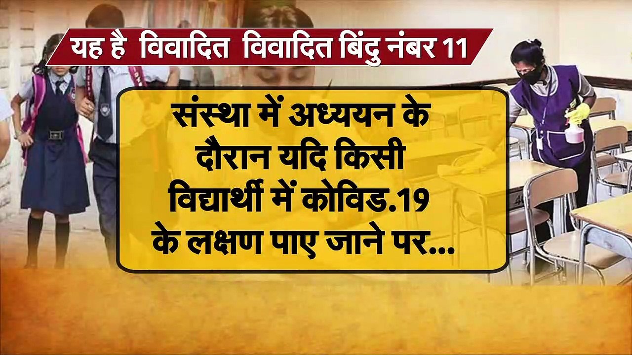 स्कूल खोले जाने को लेकर विवाद में शिक्षा विभाग की एसओपी