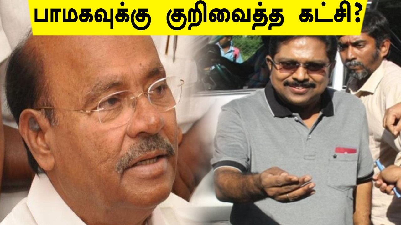 புதிய கூட்டணிக்கு திட்டம் போடும் கட்சி.. என்ன செய்ய போகிறது பாமக?