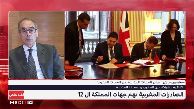 لقاء خاص مع سايمون مارتن سفير المملكة المتحدة لدى المملكة المغربية - 08/01/2021