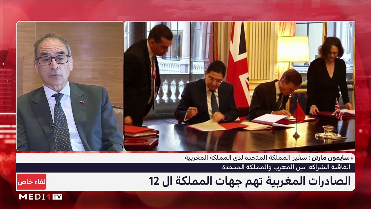 لقاء خاص مع سايمون مارتن سفير المملكة المتحدة لدى المملكة المغربية - 08/01/2021