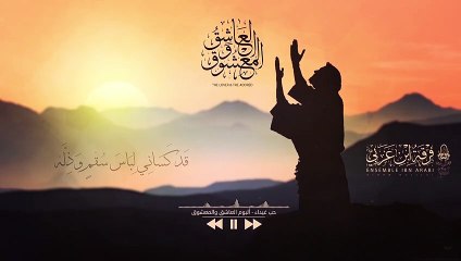 حب غيداء - ألبوم العاشق والمعشوق