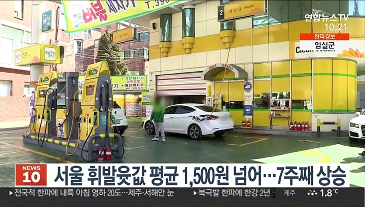 서울 휘발윳값 평균 1,500원 넘어…7주째 상승