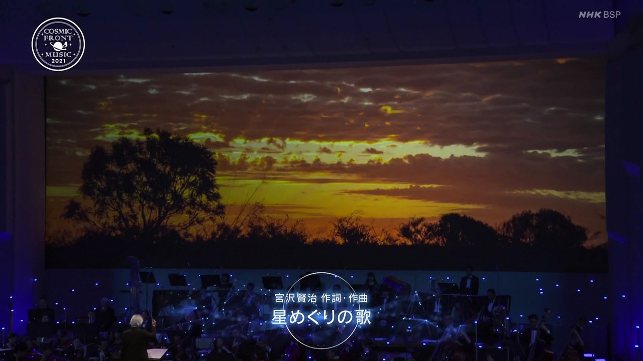 田村芽実「星めぐりのうた」