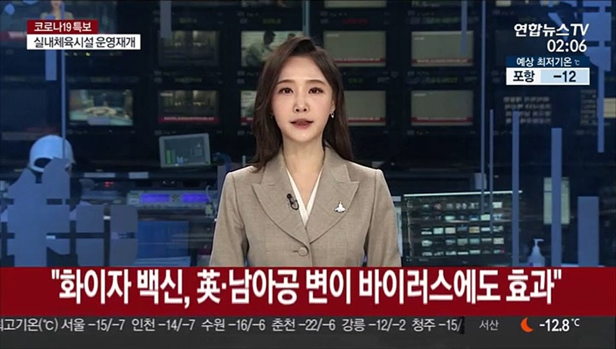 "화이자 백신, 영국·남아공 변이 바이러스에도 효과"