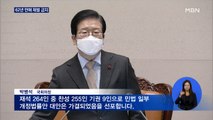 62년 만에 자녀 체벌 금지…민법 개정안 통과