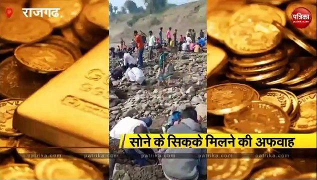 सोने के सिक्के की अफवाह के बाद नदी की खुदाई में जुट गया पूरा गांव