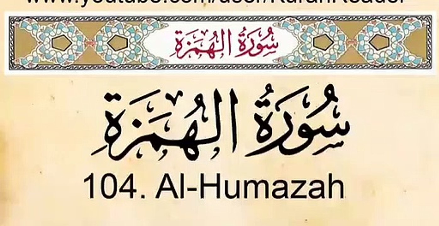 Quran Surah Al-Humazah Arabic and English Translation
